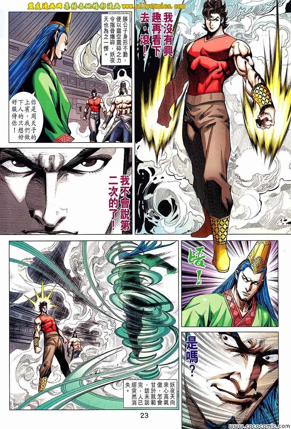 第207回 第23页