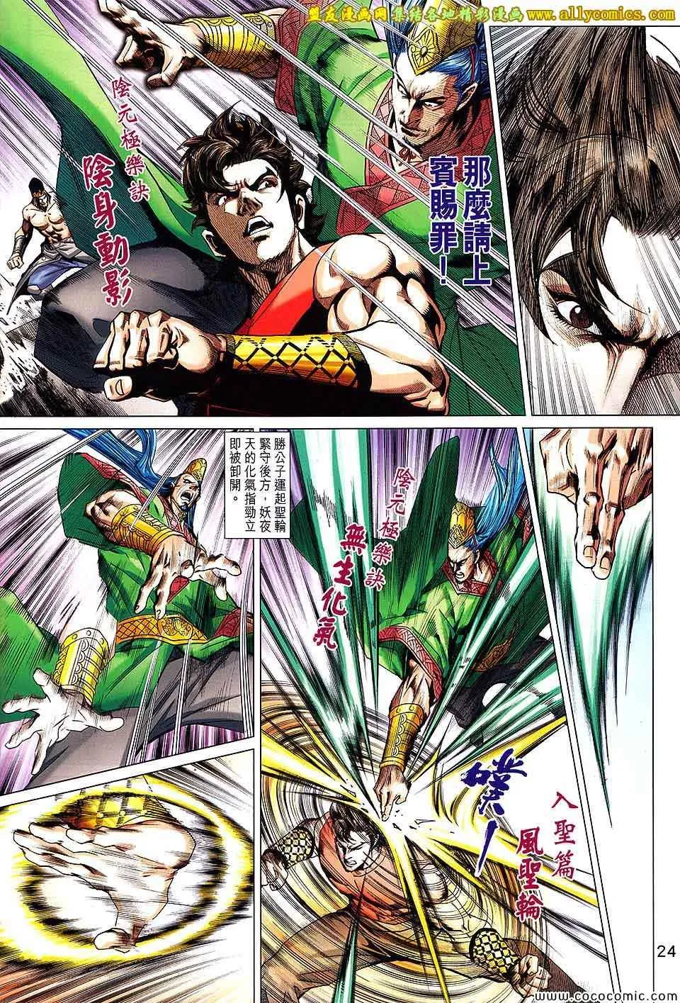 第207回 第24页