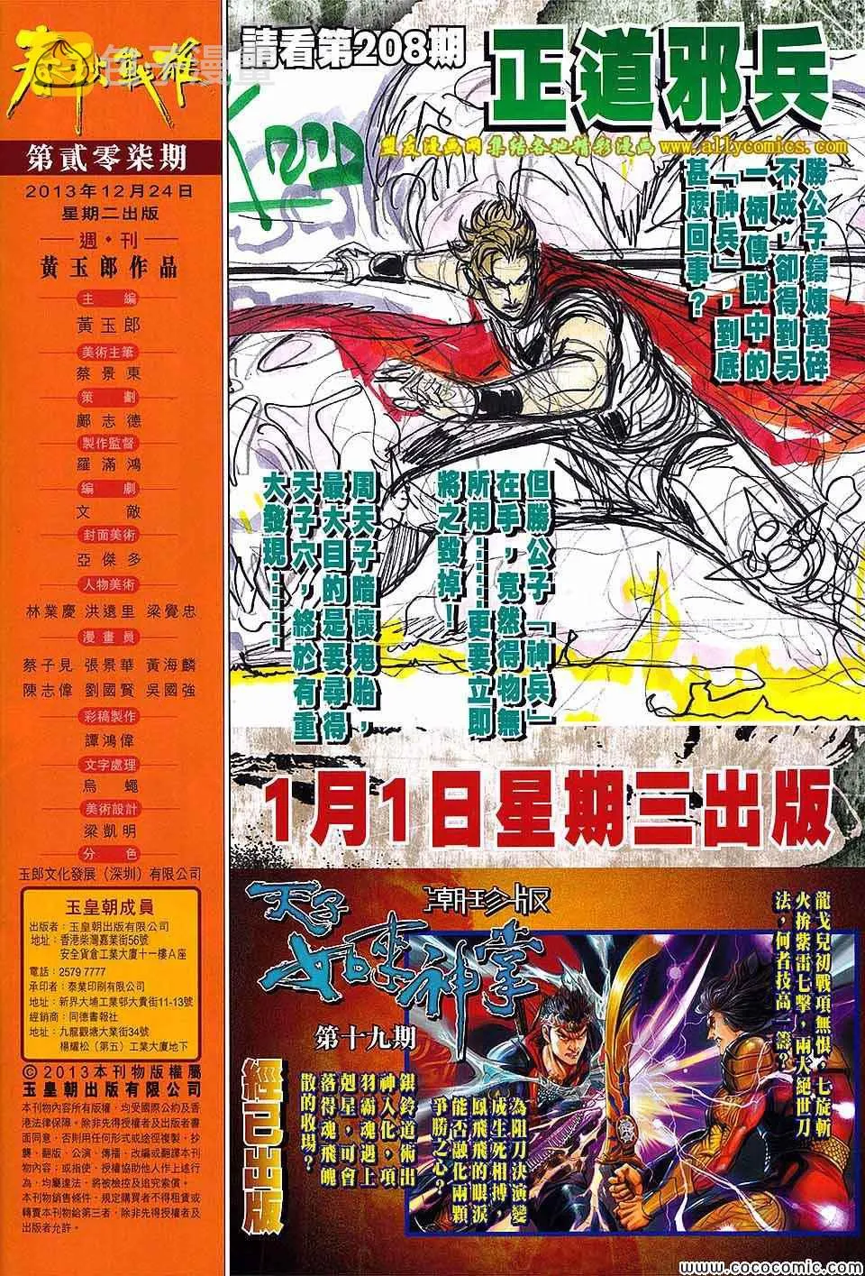 第207回 第32页