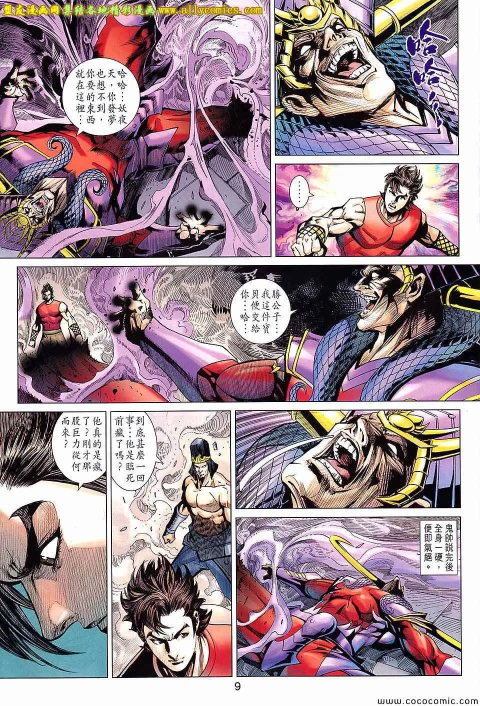 第208回 第9页