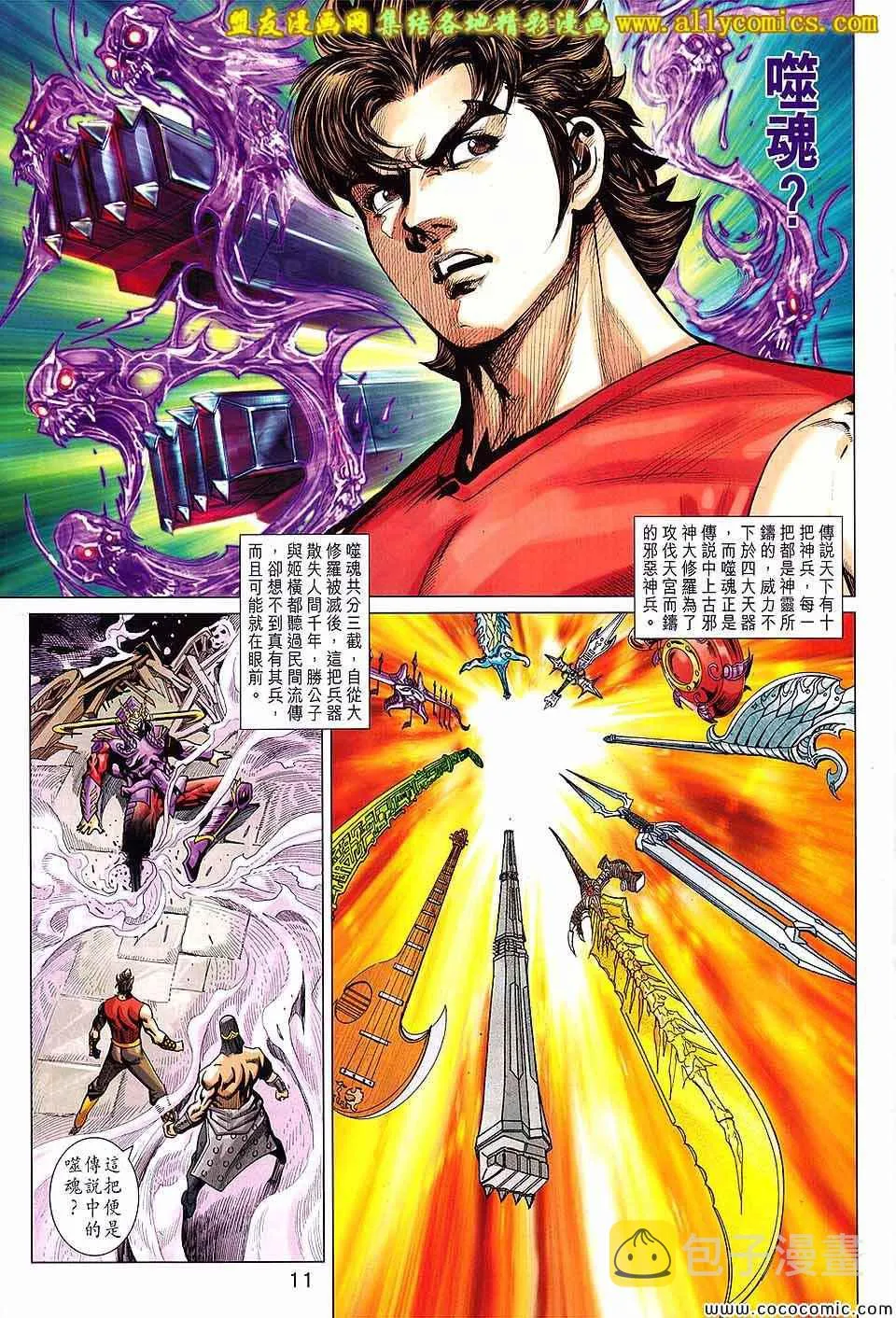 第208回 第11页
