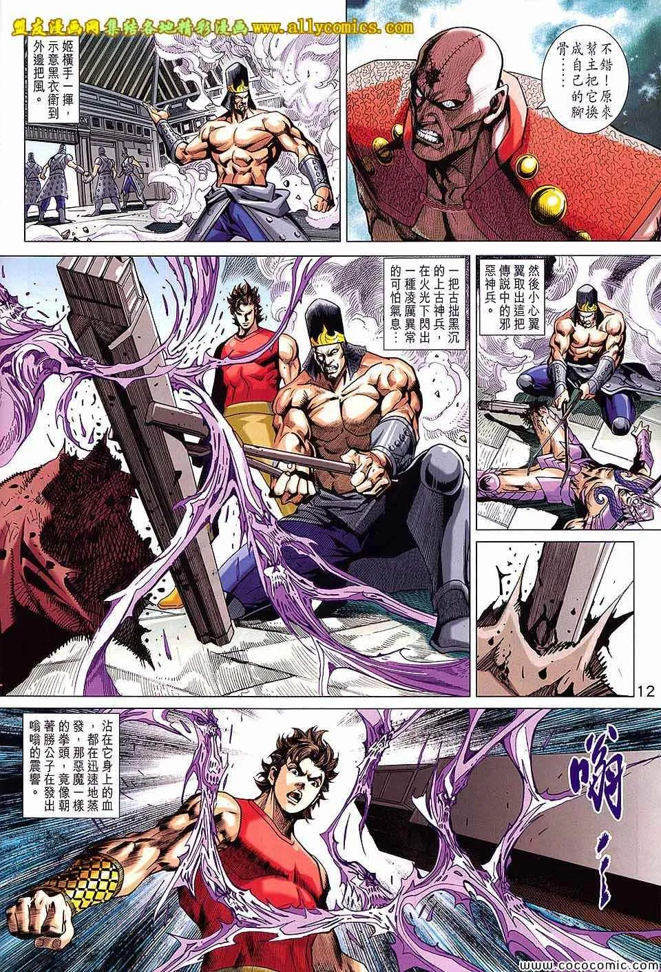 第208回 第12页