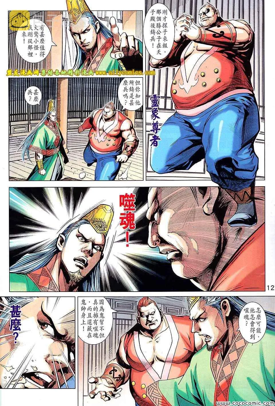 第209回 第12页