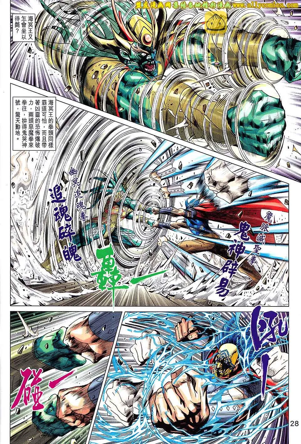 第210回 第28页