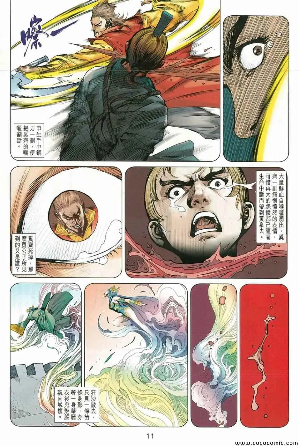 第213回 第11页