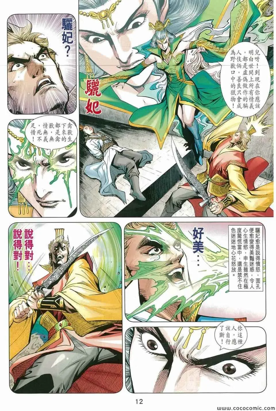第213回 第12页