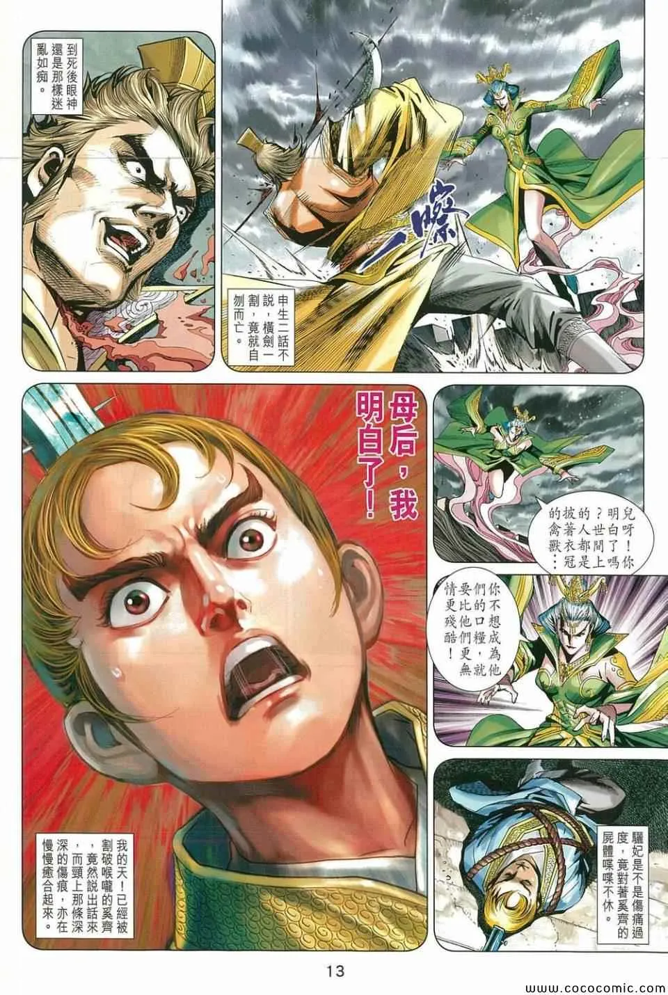 第213回 第13页