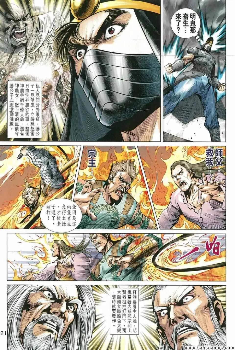第213回 第21页