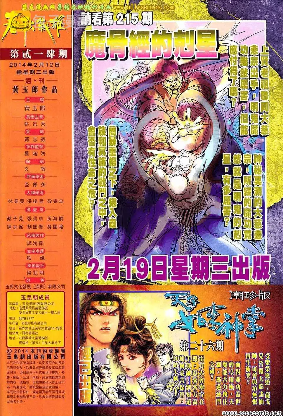 第214回 第32页