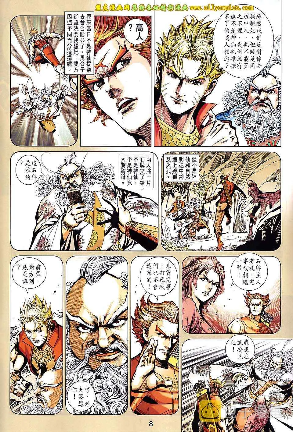第216回 第8页