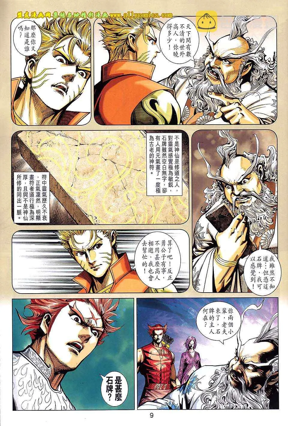 第216回 第9页