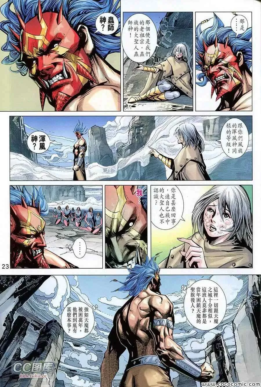 第222回 第23页