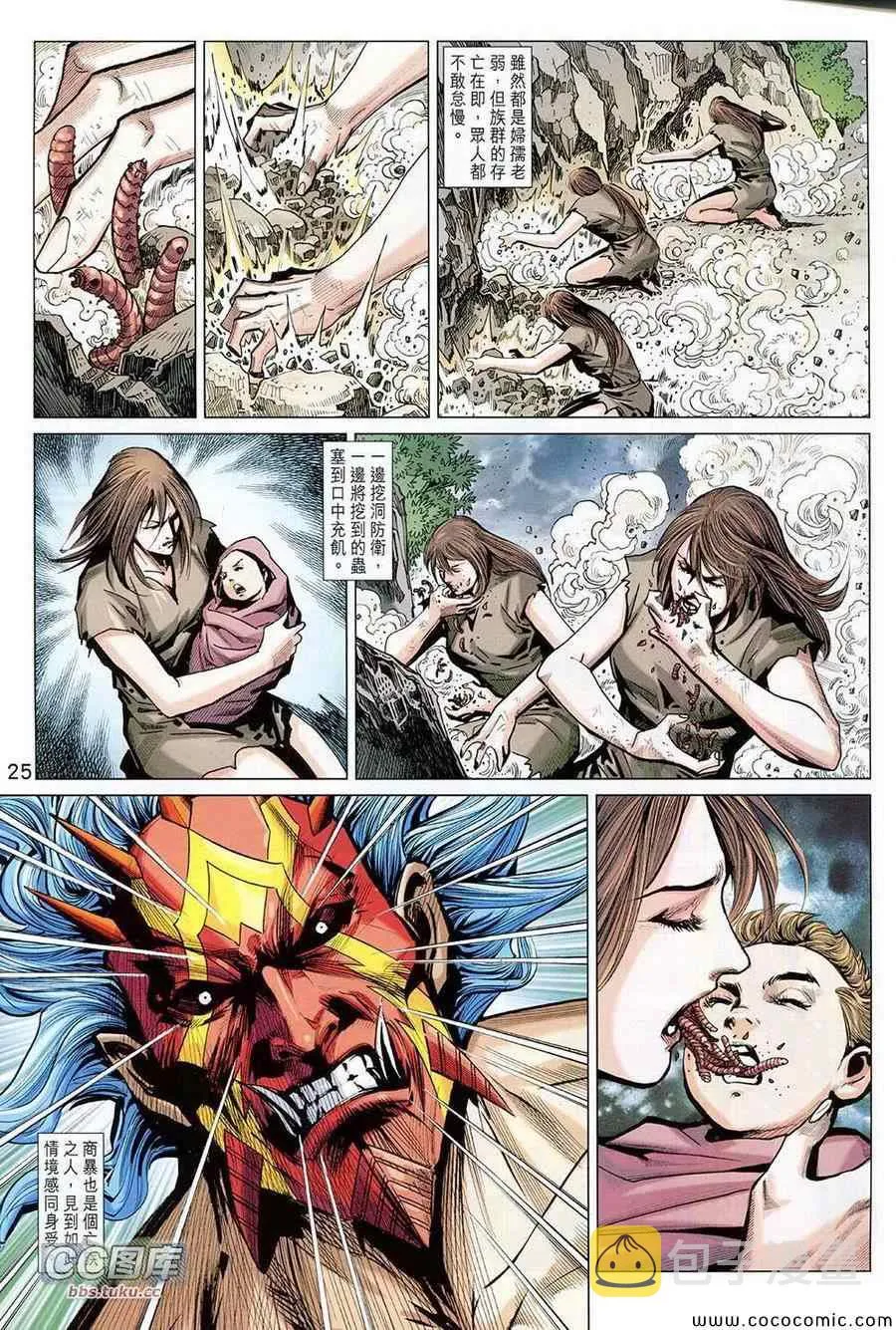第222回 第25页
