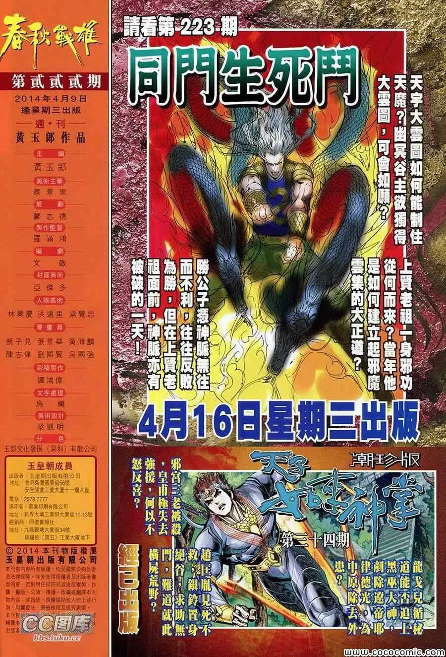 第222回 第32页