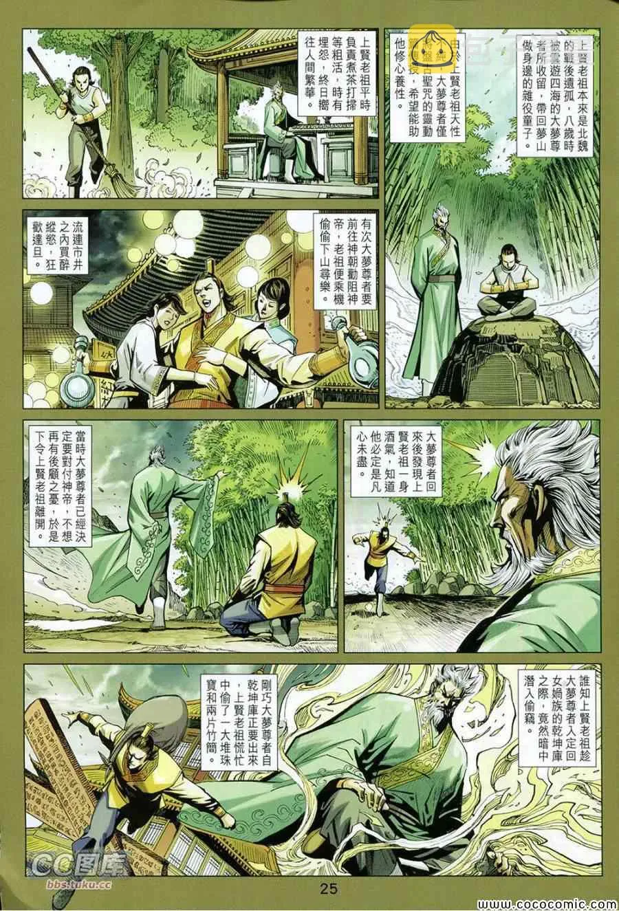 第223回 第25页