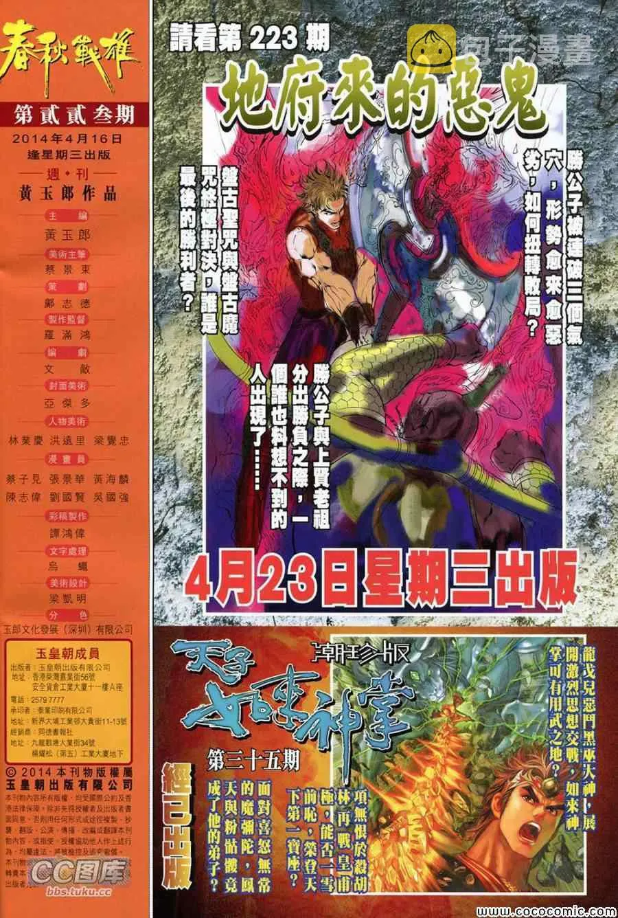 第223回 第32页