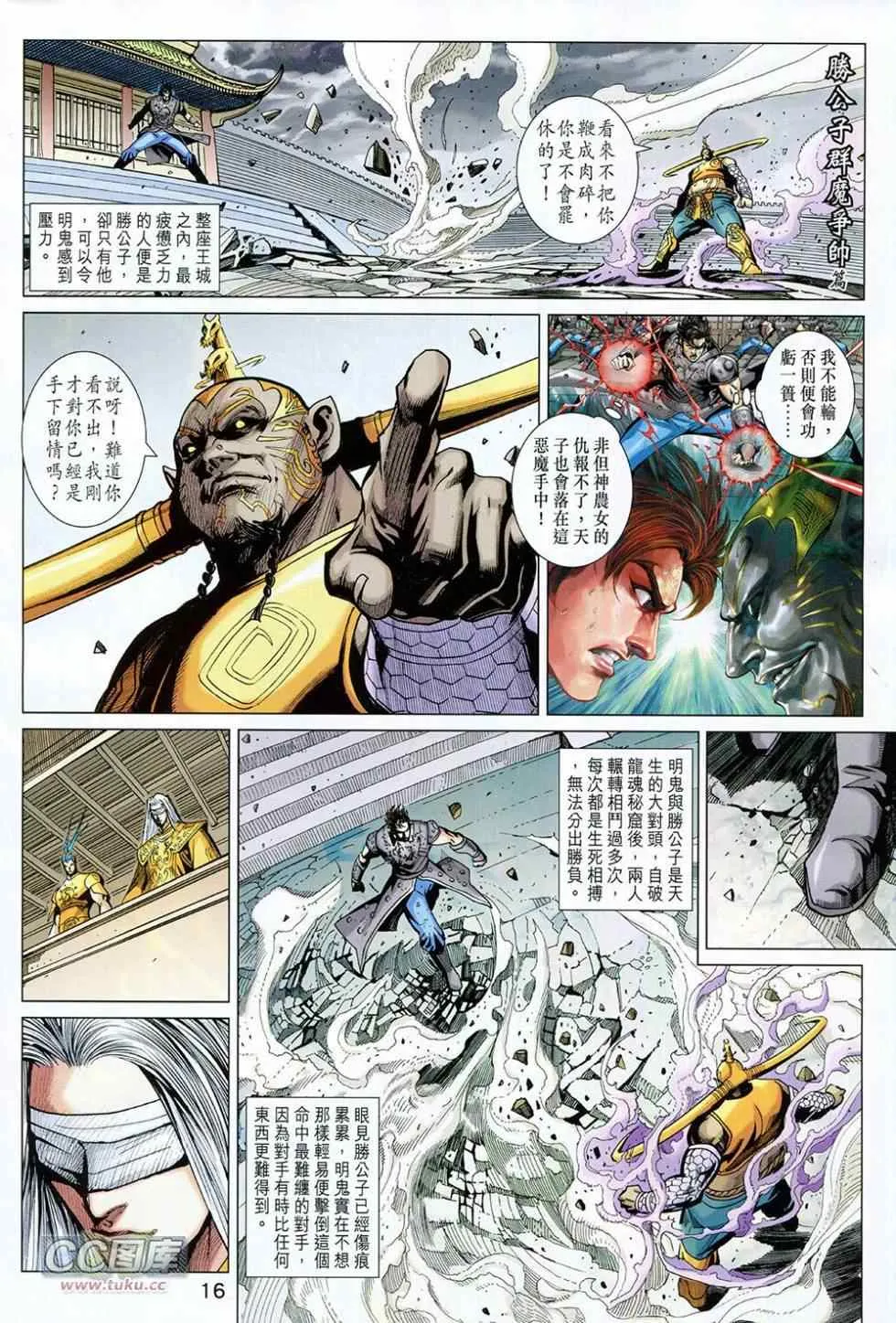 第226回 第16页