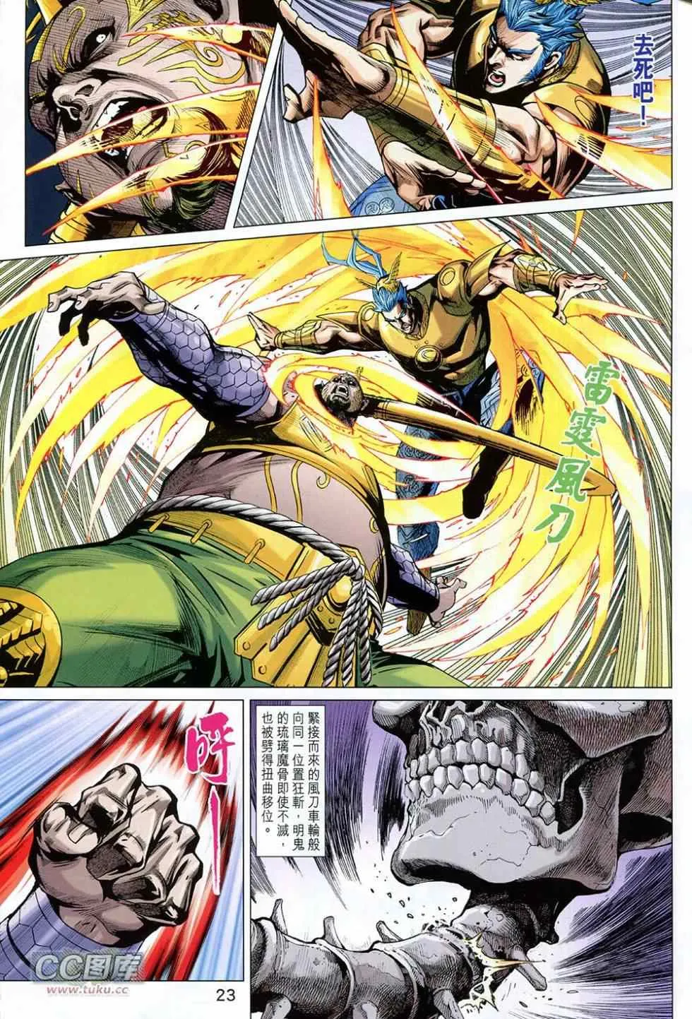 第226回 第23页