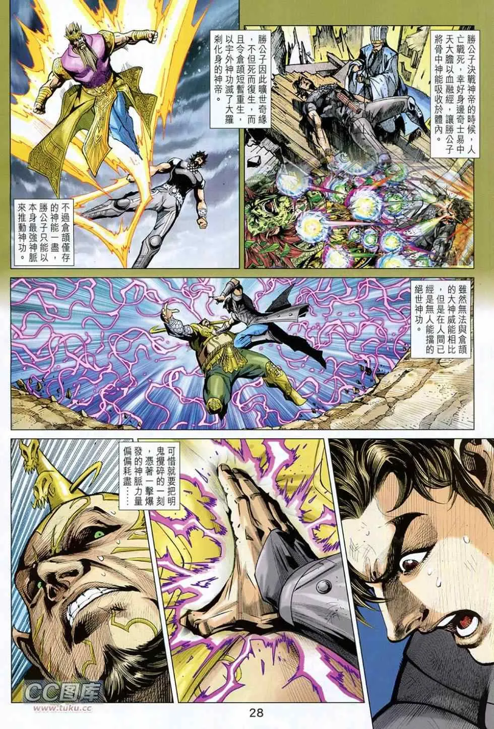 第226回 第28页