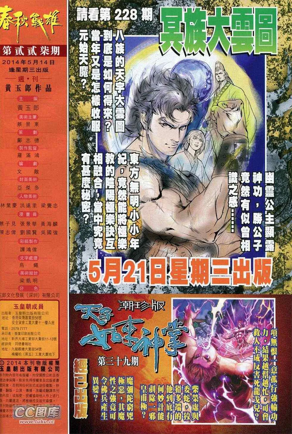 第227回 第32页
