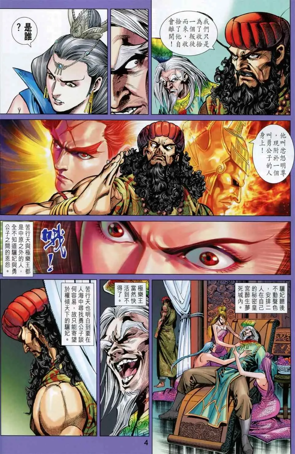 第230回 第4页