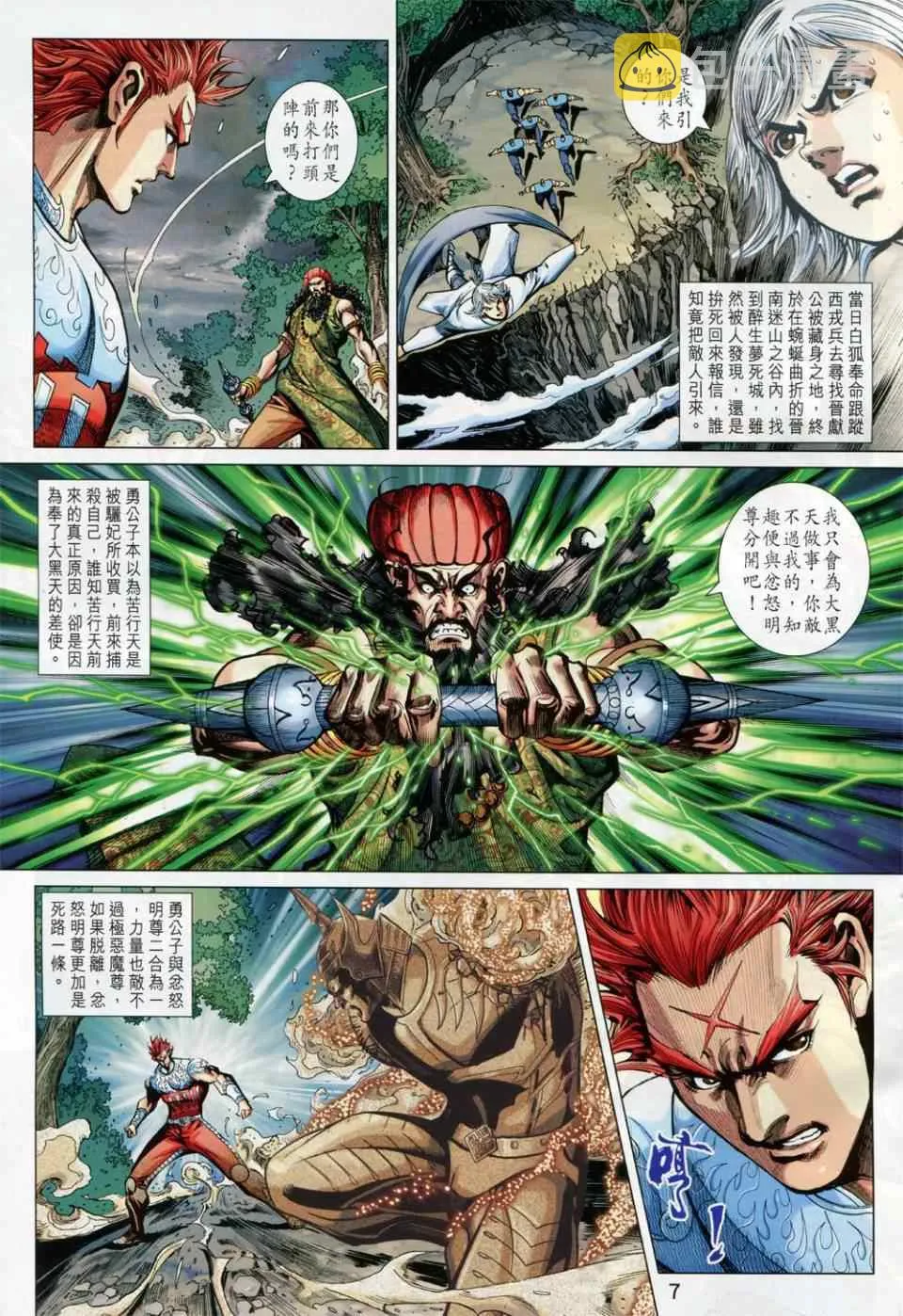 第230回 第7页