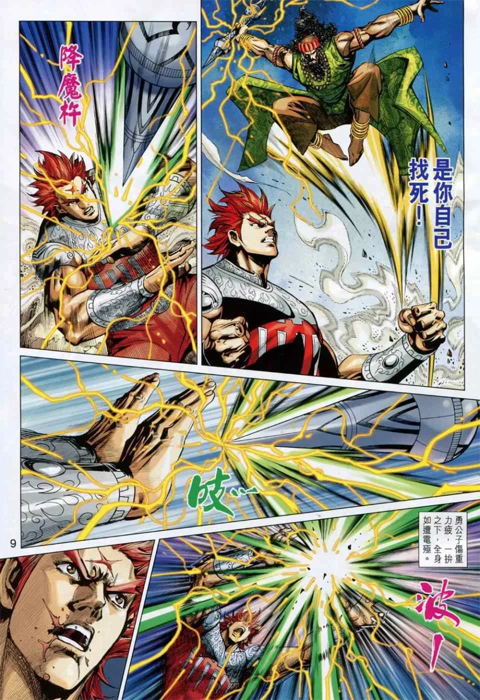 第230回 第9页