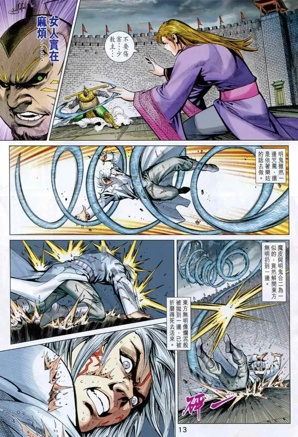 第230回 第13页