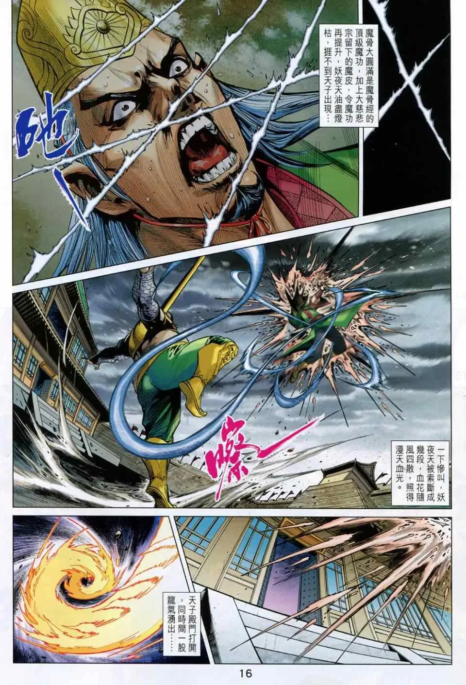 第230回 第16页