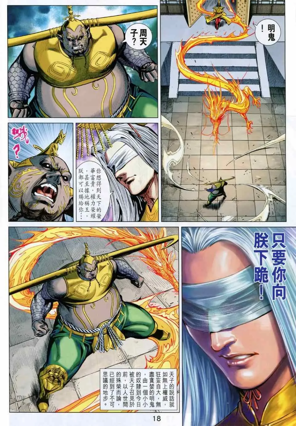 第230回 第18页