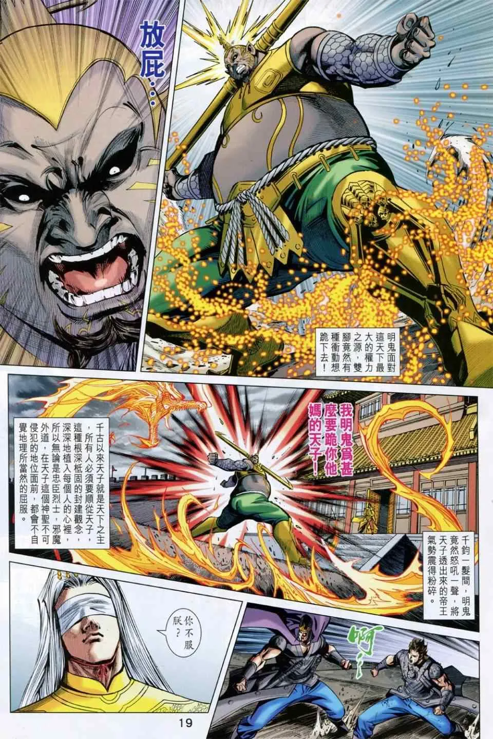 第230回 第19页