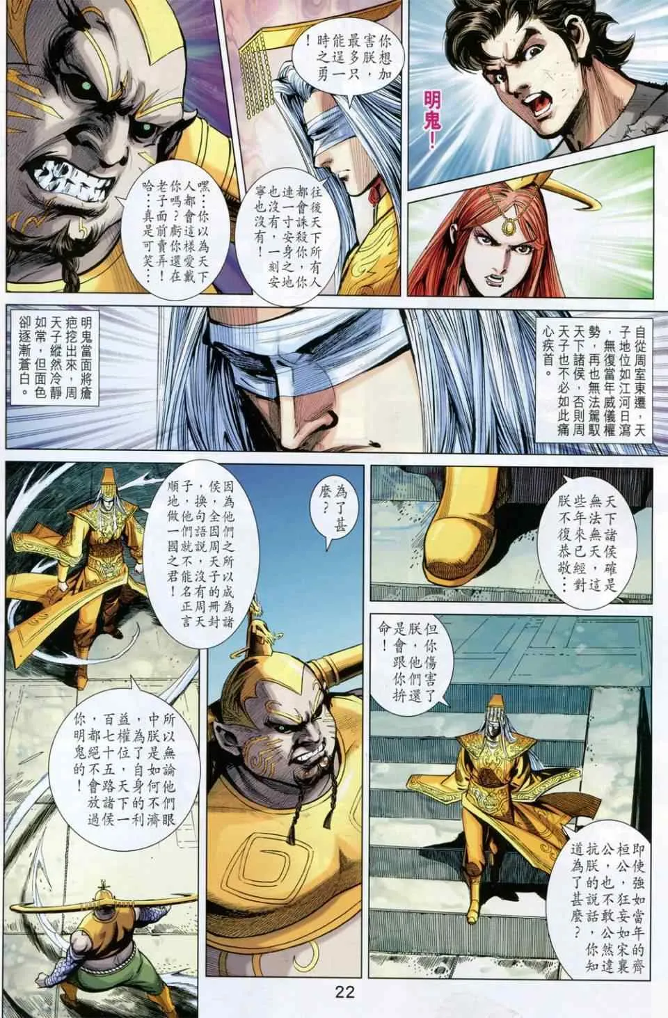 第230回 第22页