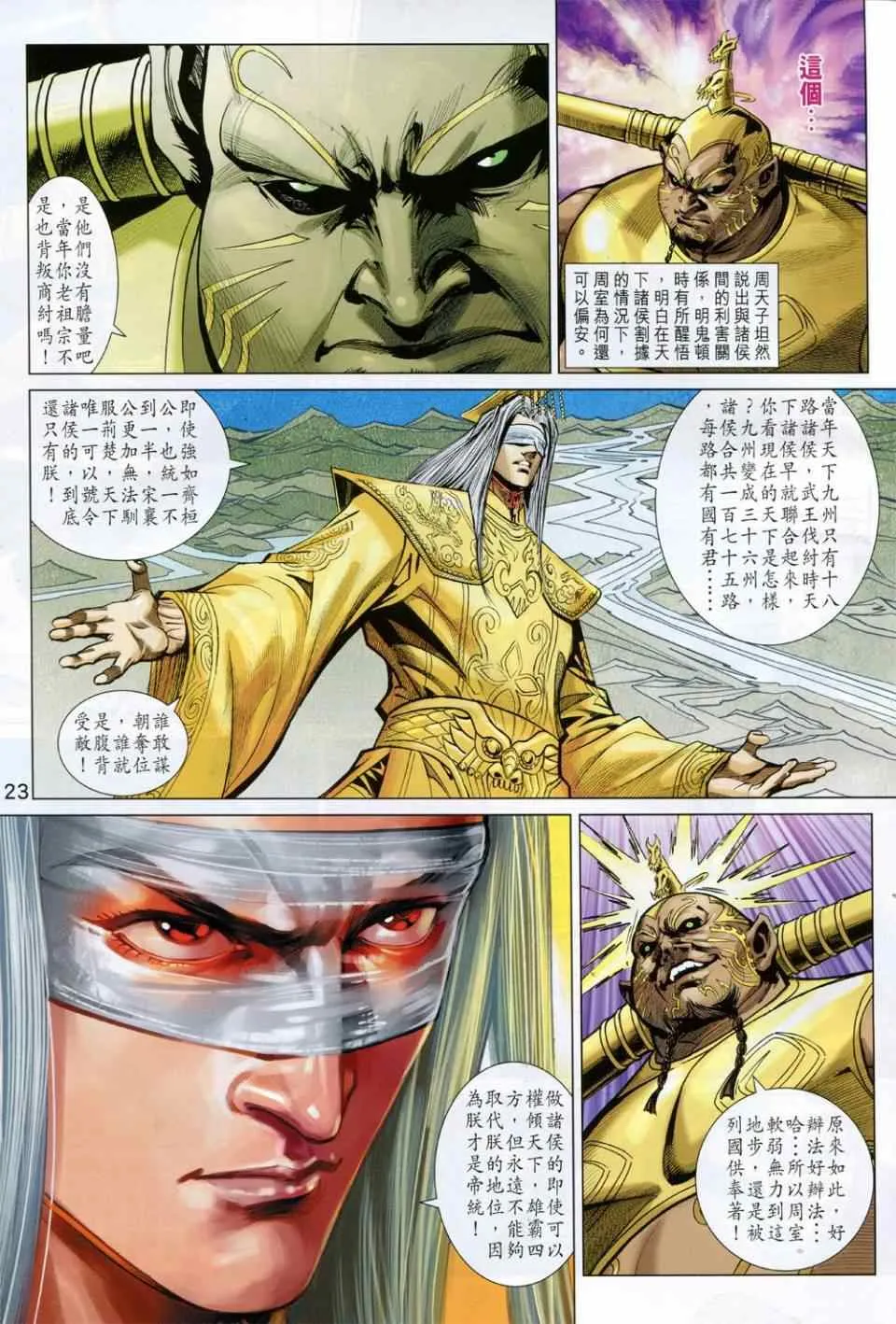 第230回 第23页