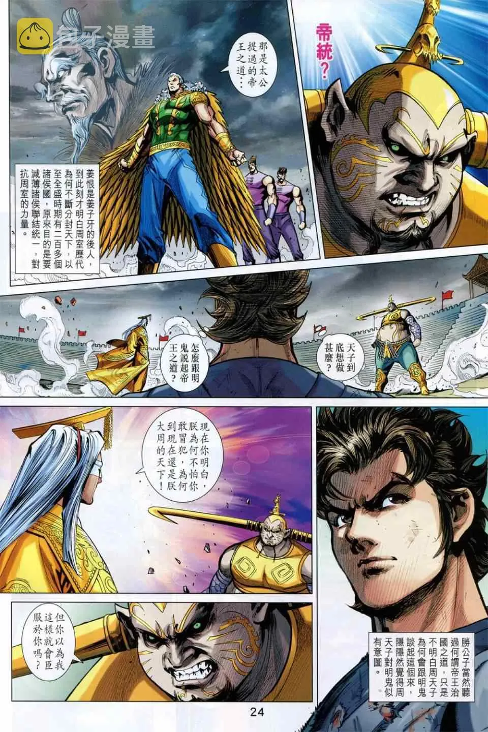 第230回 第24页
