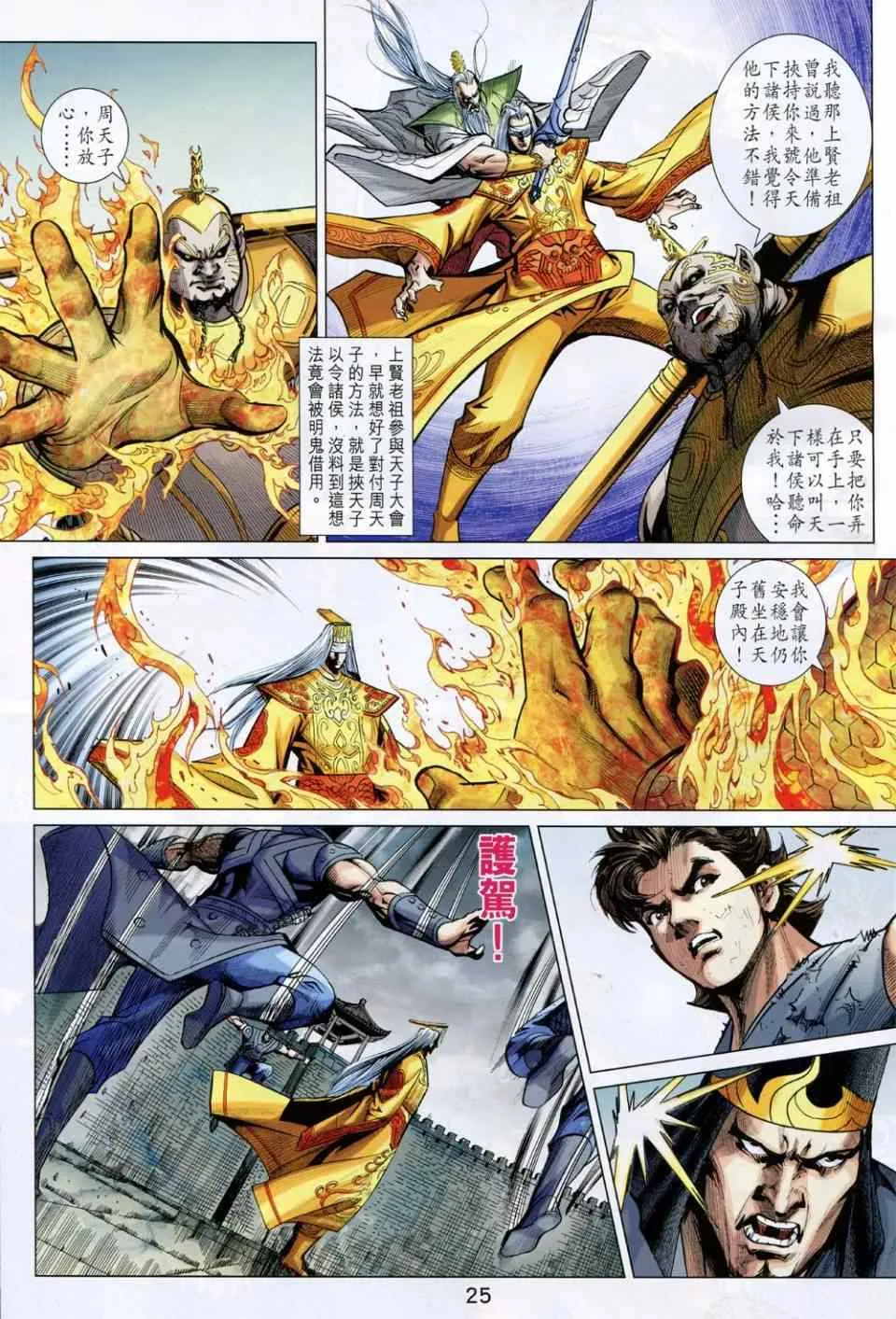 第230回 第25页
