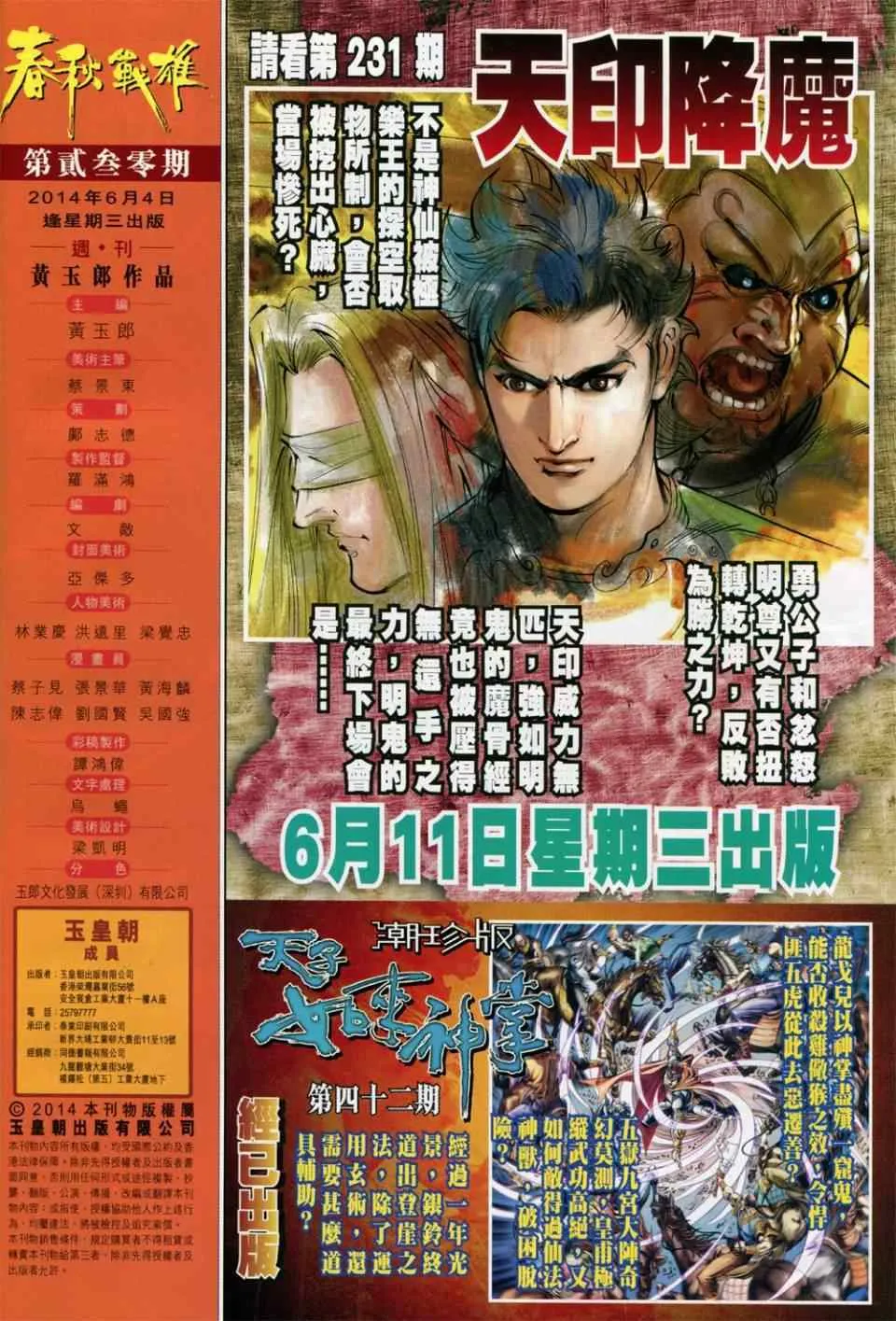 第230回 第32页