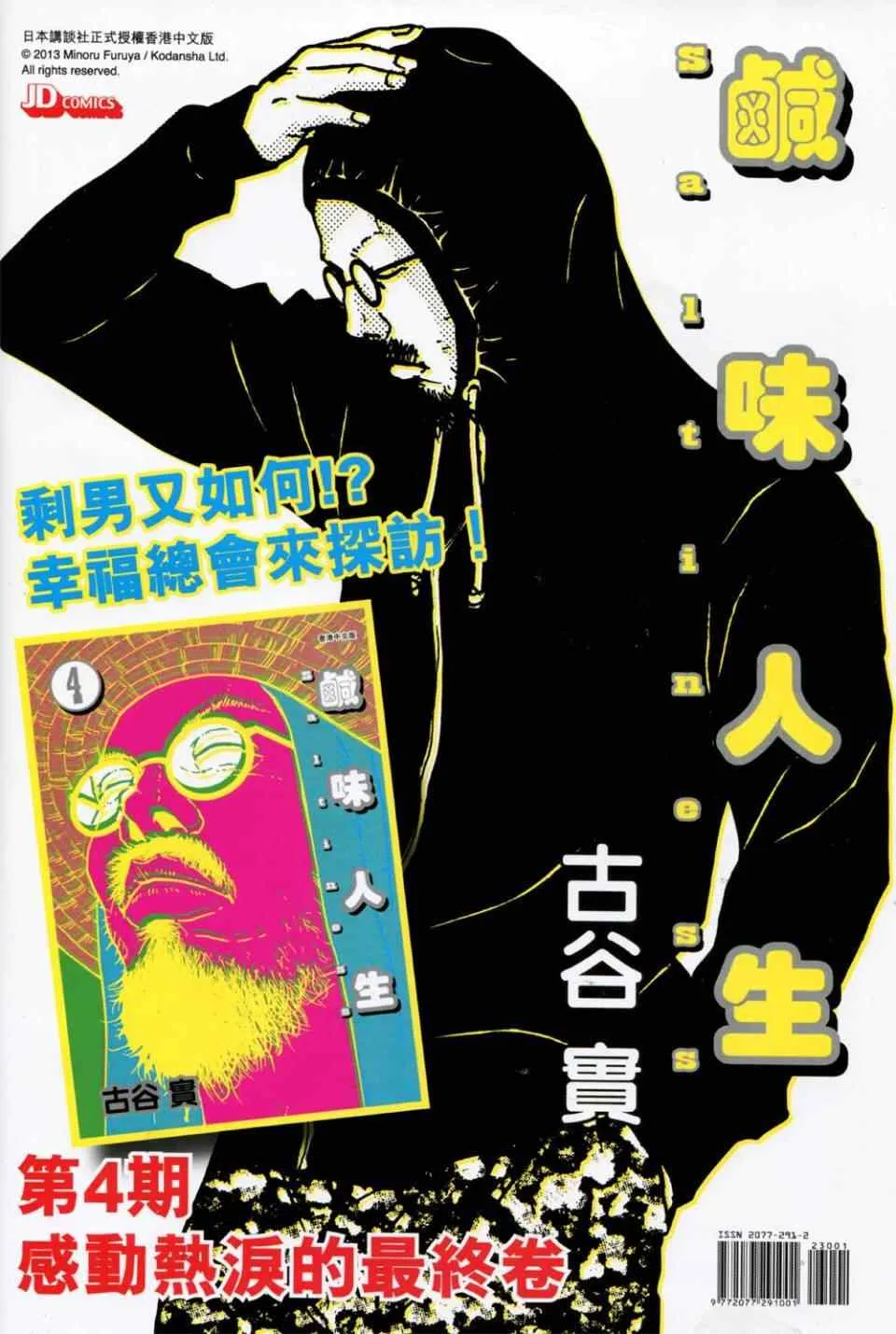 第230回 第36页