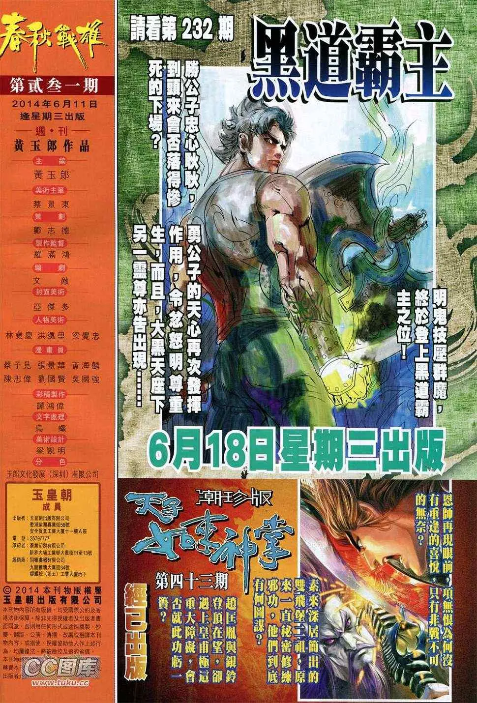 第231回 第32页