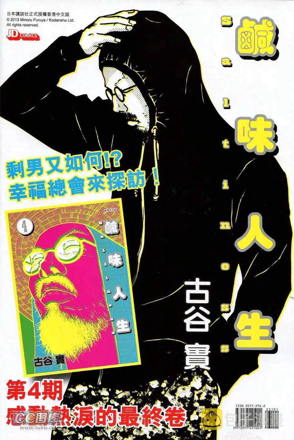 第231回 第36页