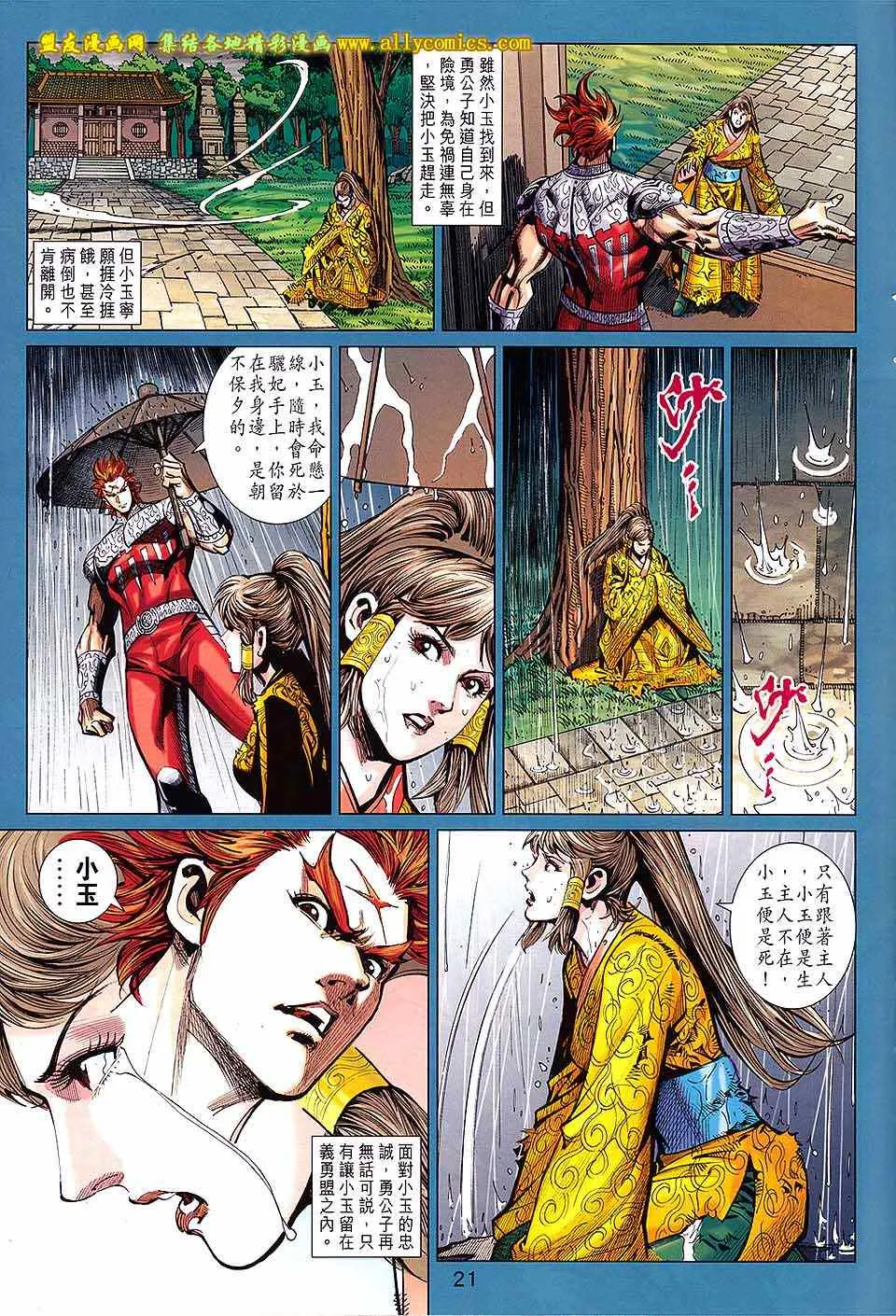 第232回 第21页