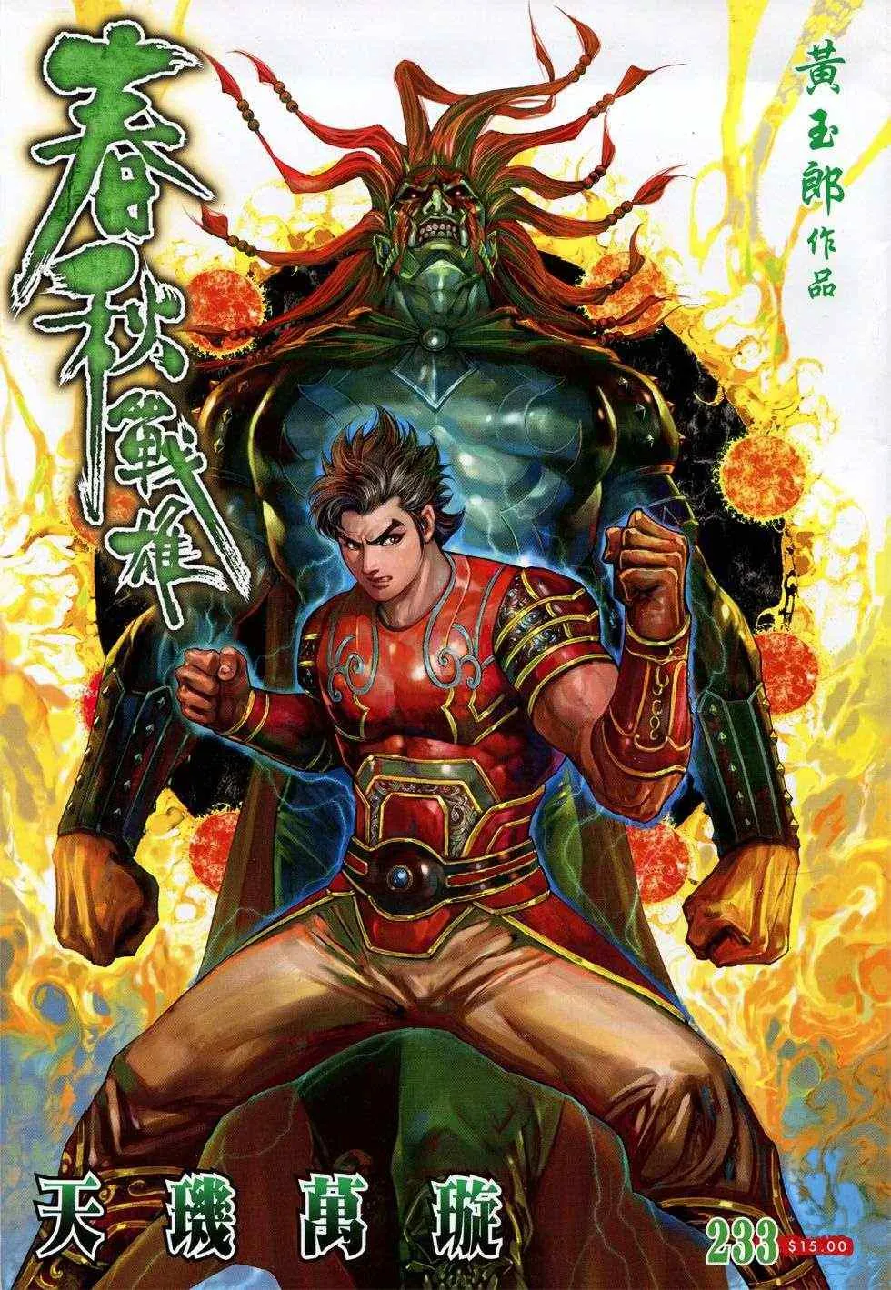 第233回 第1页