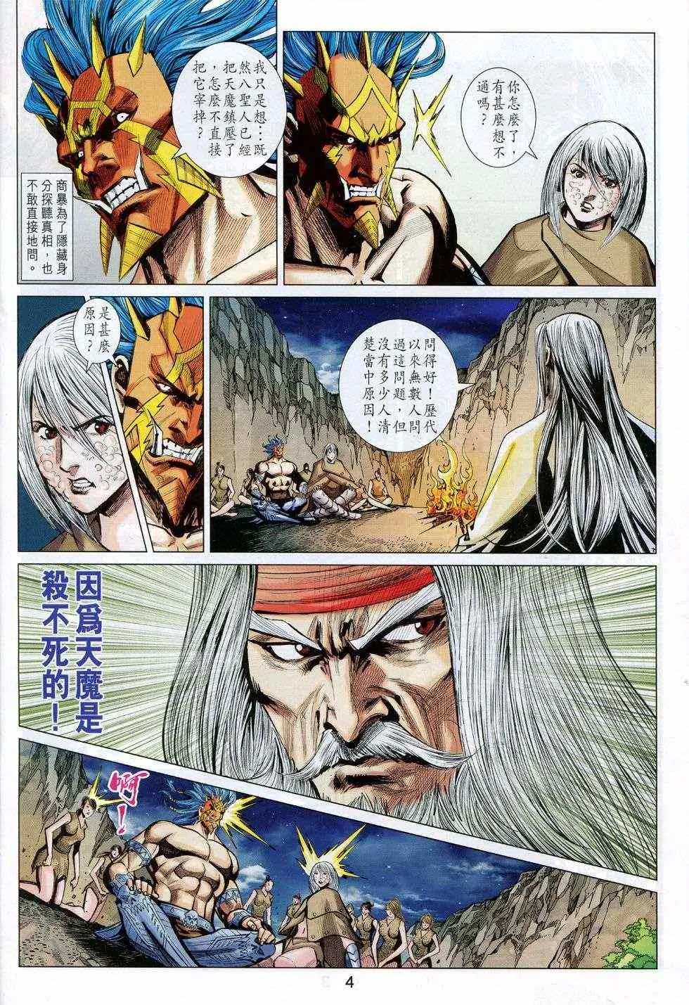 第233回 第4页