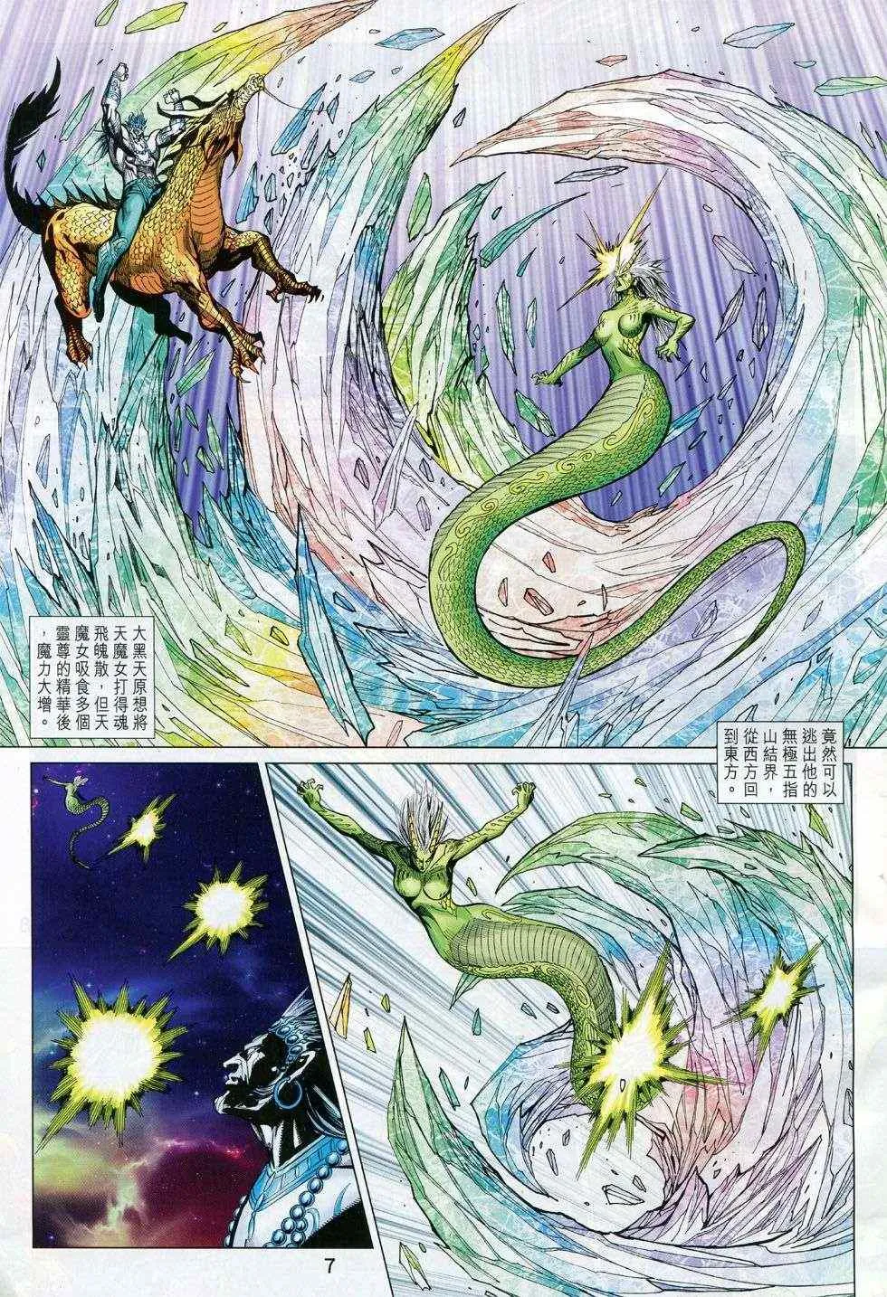 第233回 第7页