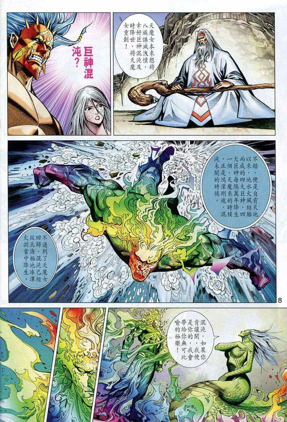 第233回 第8页