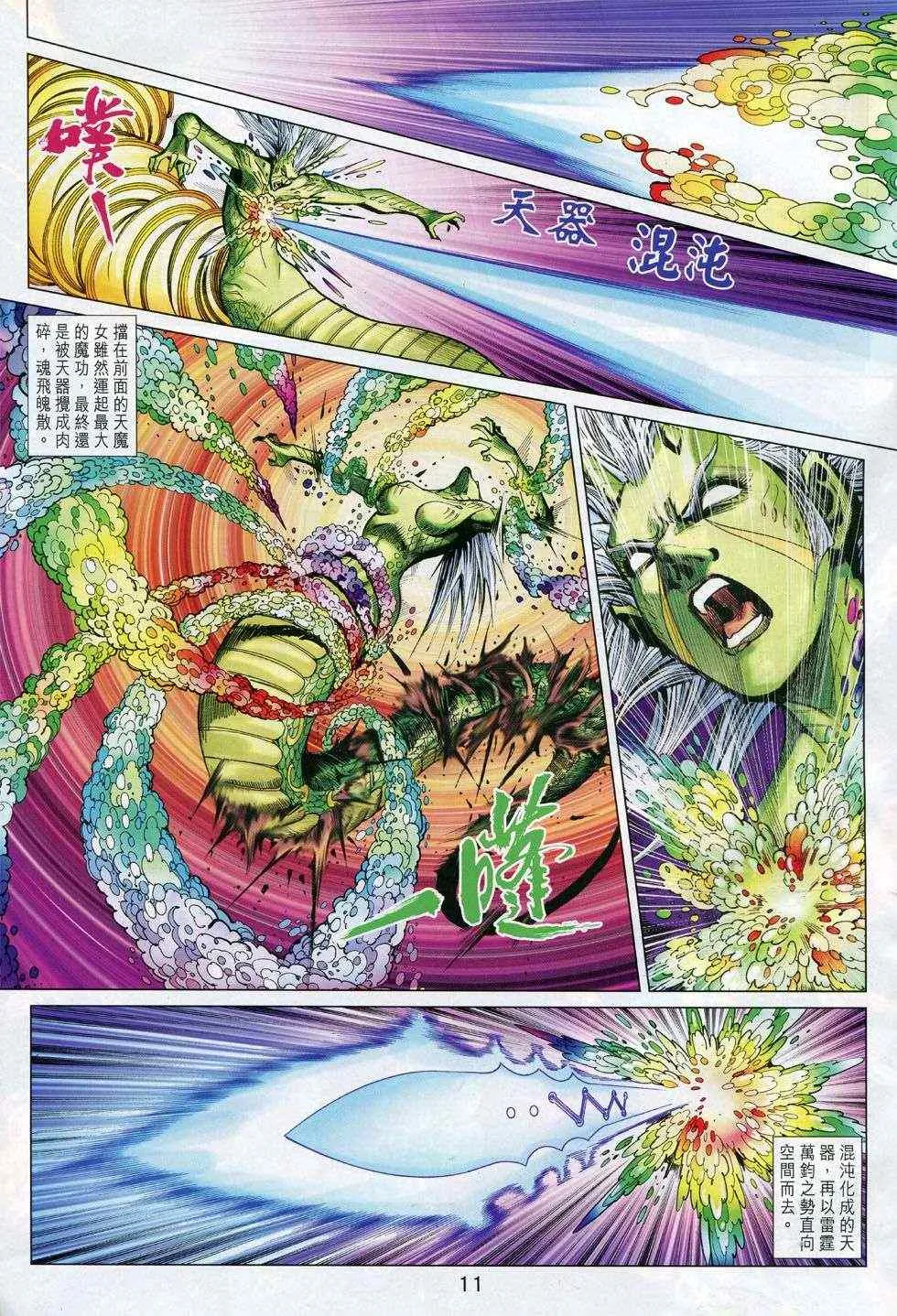 第233回 第11页