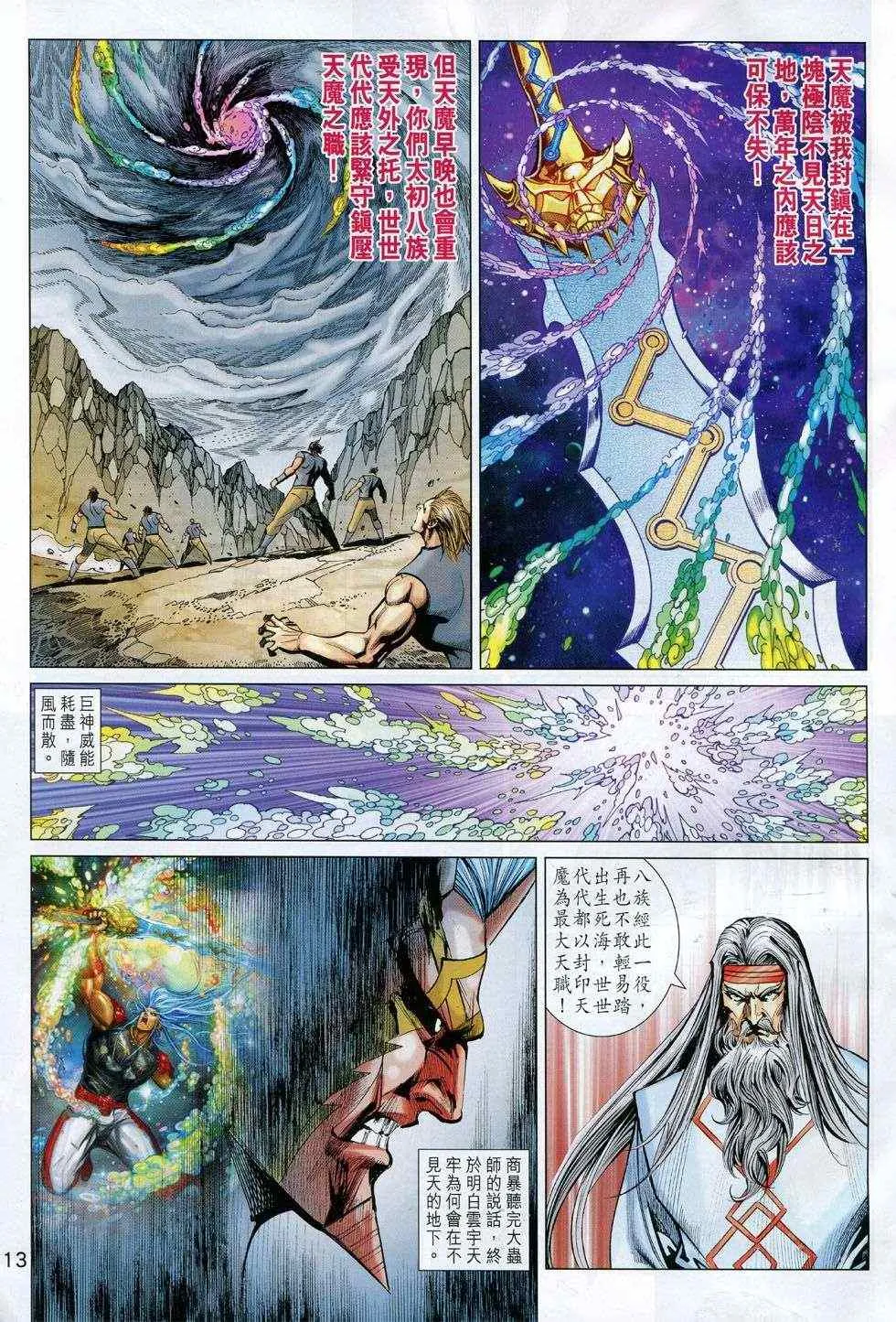第233回 第13页