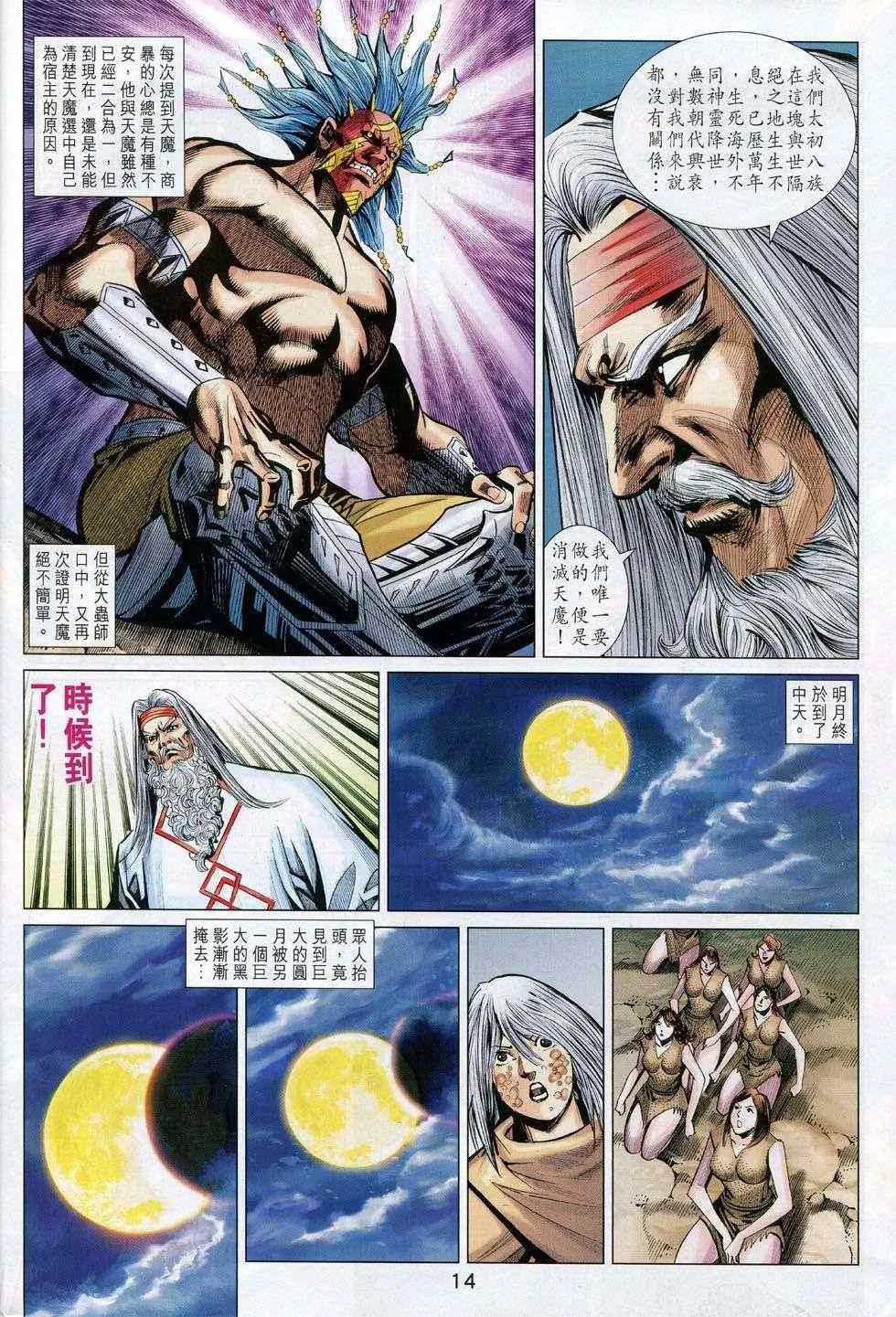 第233回 第14页