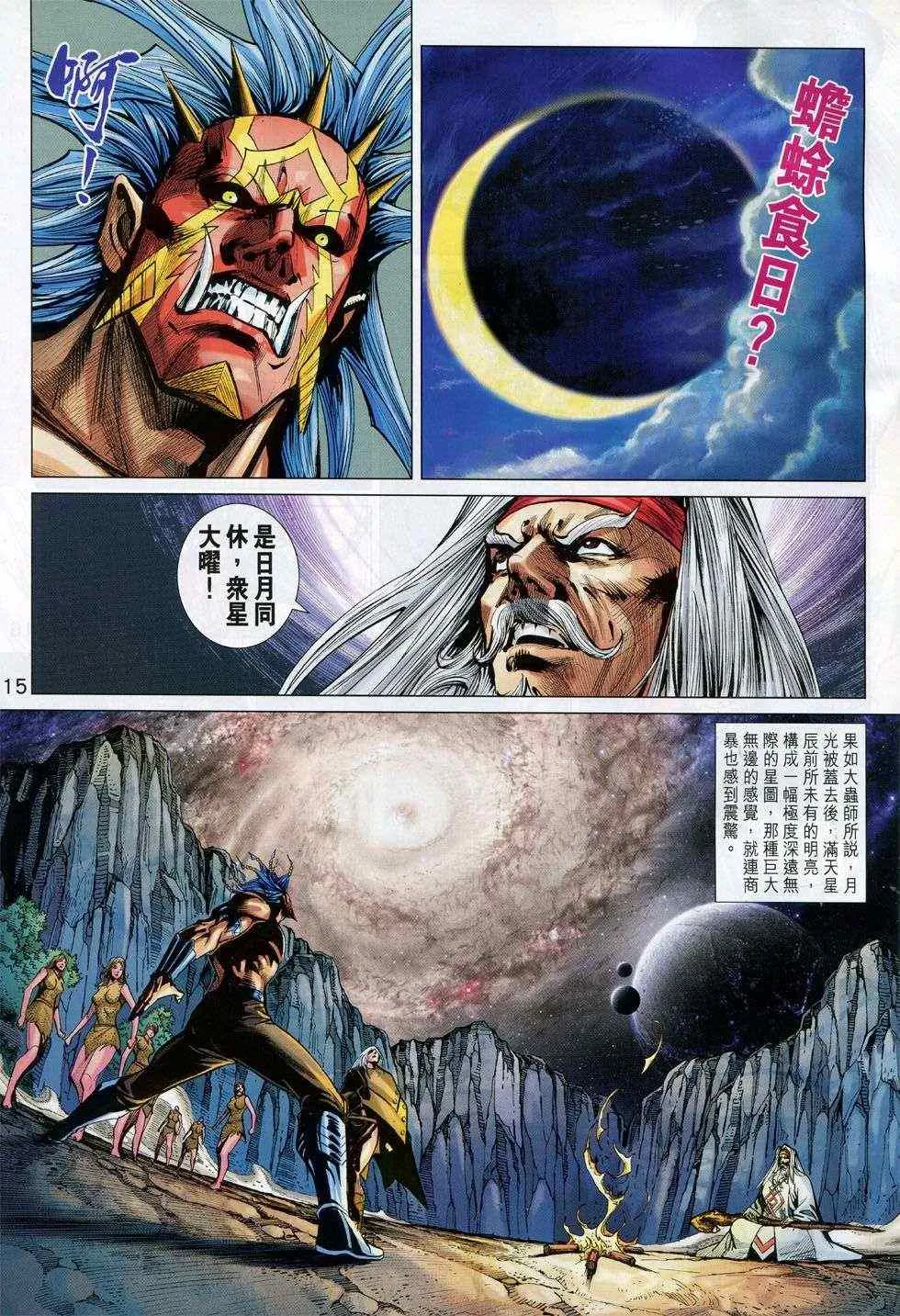 第233回 第15页