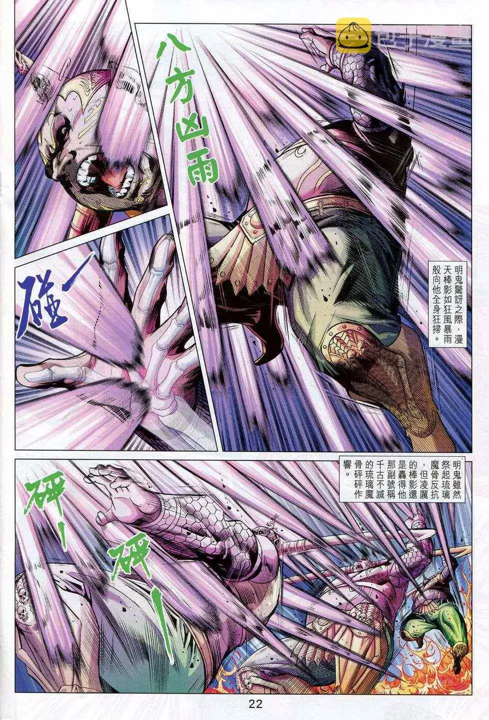 第233回 第22页