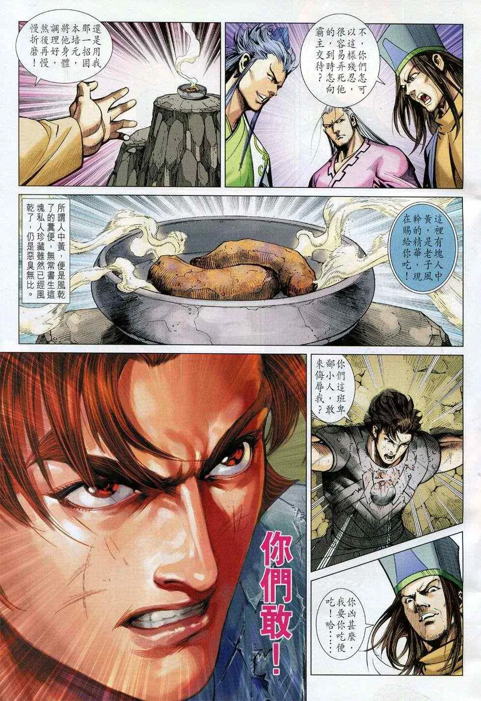 第233回 第29页